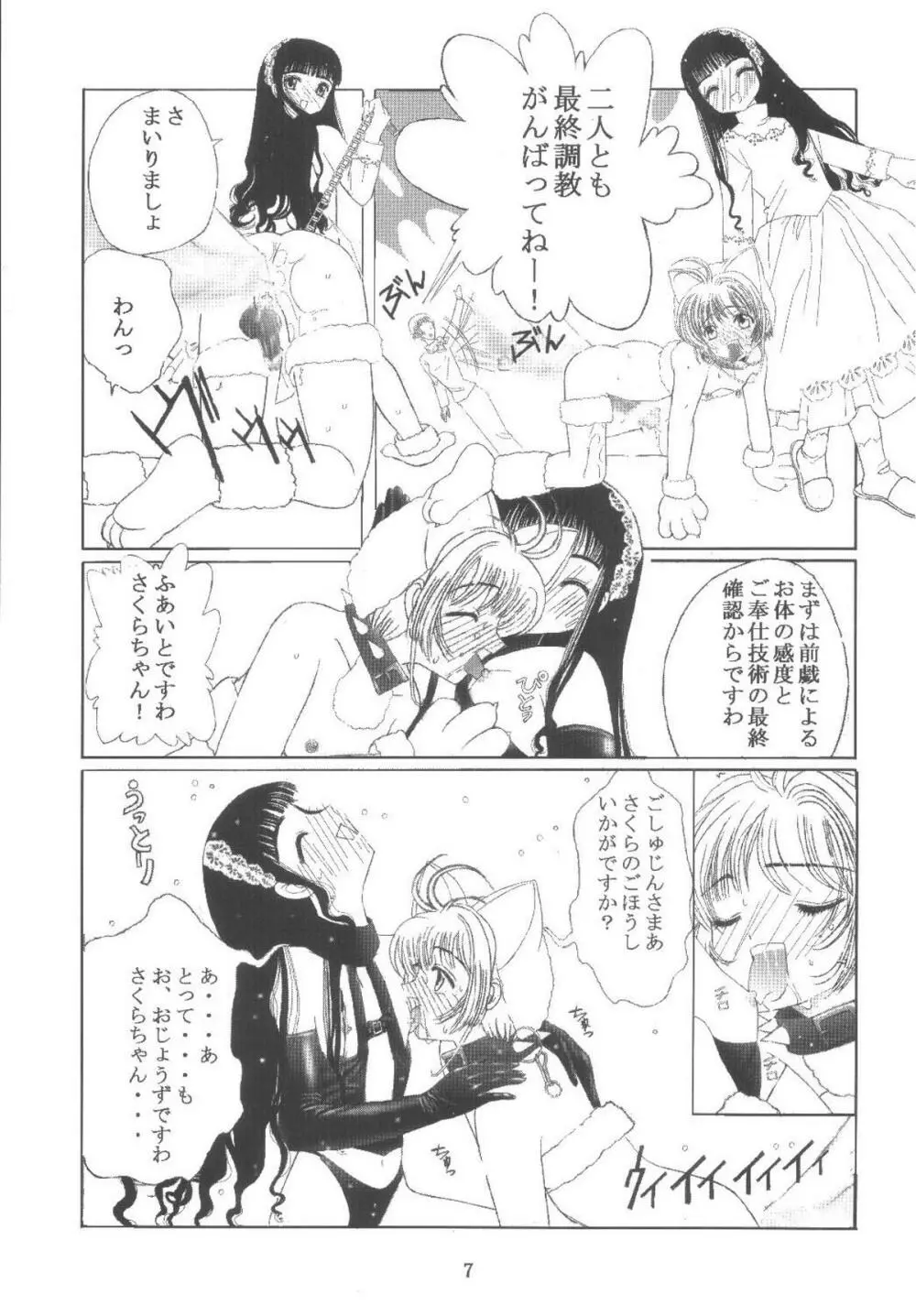 九龍城11 さくらちゃんで遊ぼう6 - page7