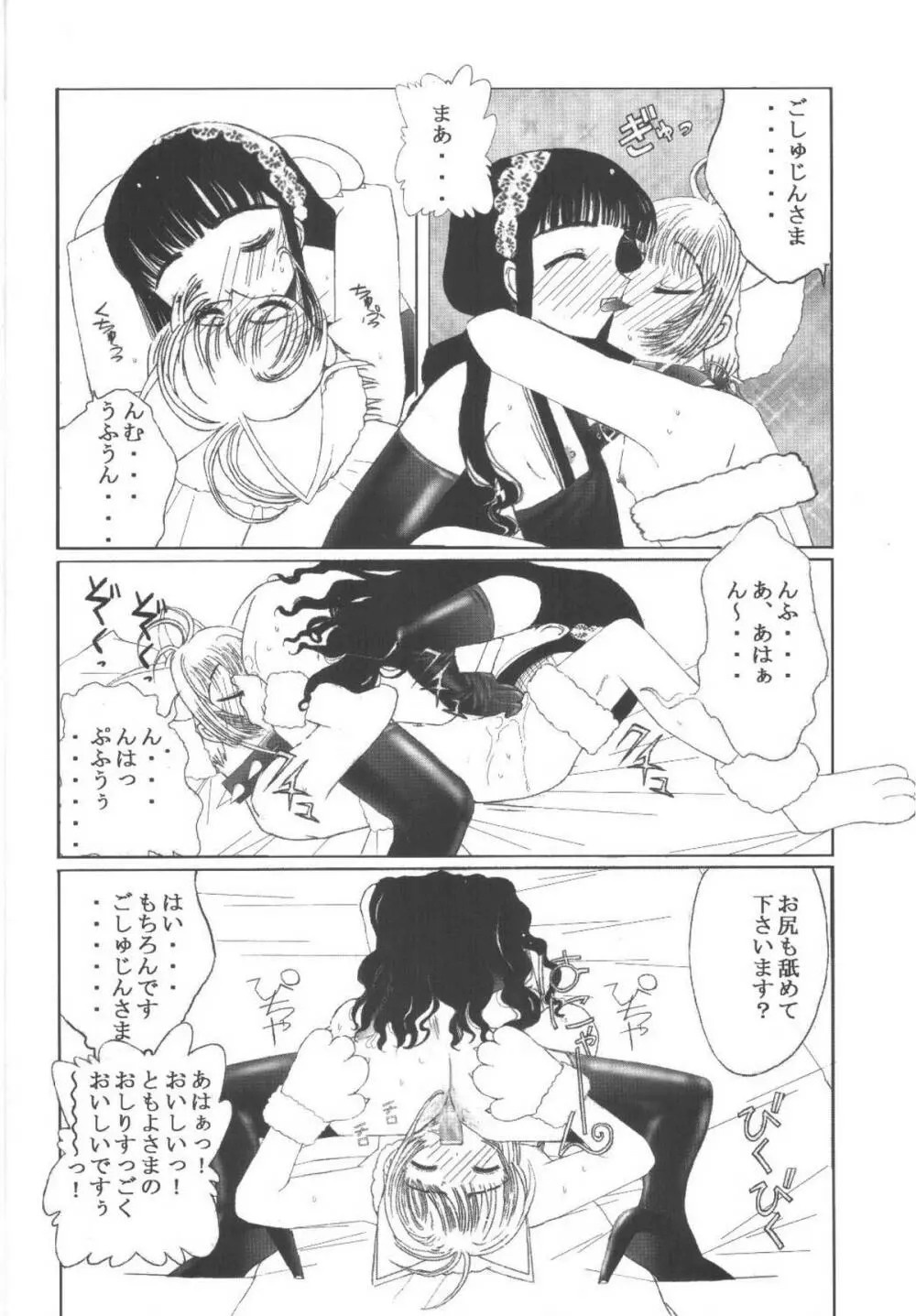 九龍城11 さくらちゃんで遊ぼう6 - page8