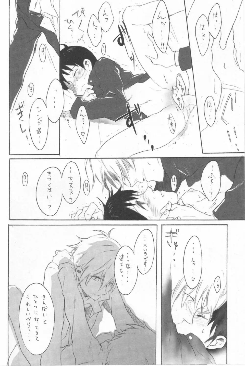 Royal Straight Platonic - page10