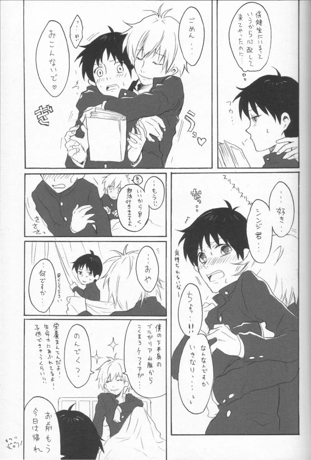 Royal Straight Platonic - page13
