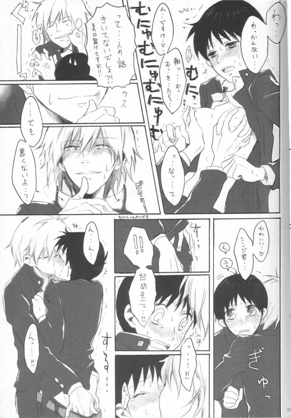 Royal Straight Platonic - page7