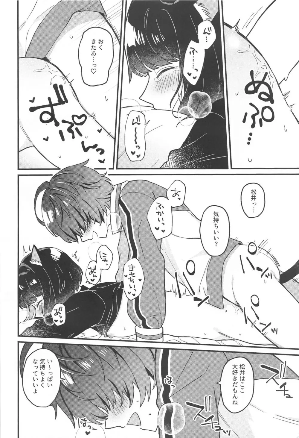 まついねこちゃんはつじょうき! - page23