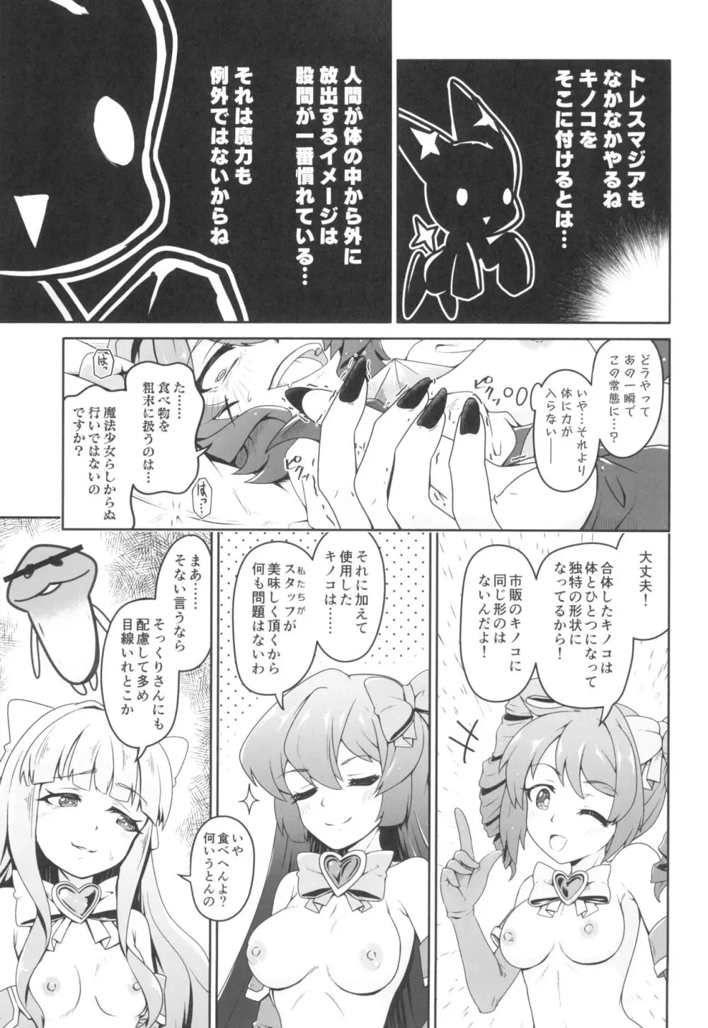解釈違いにあこがれて - page11