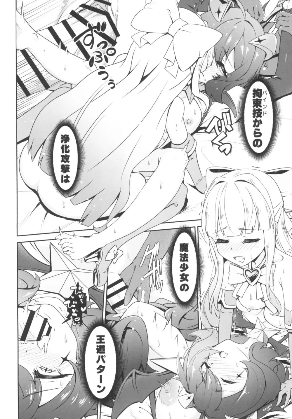 解釈違いにあこがれて - page12