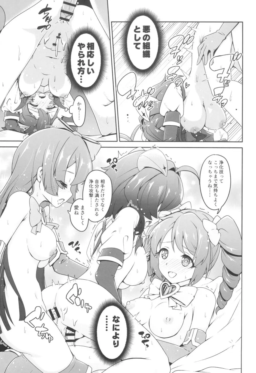 解釈違いにあこがれて - page13