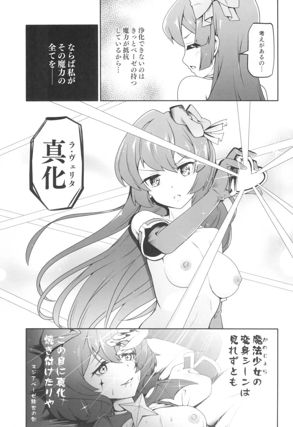 解釈違いにあこがれて - page15