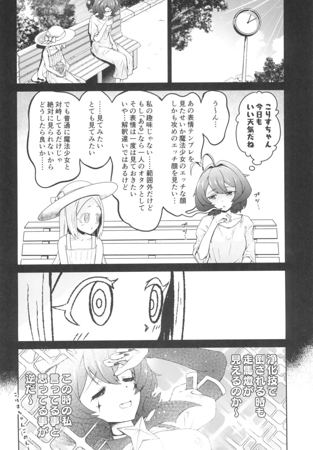 解釈違いにあこがれて - page16