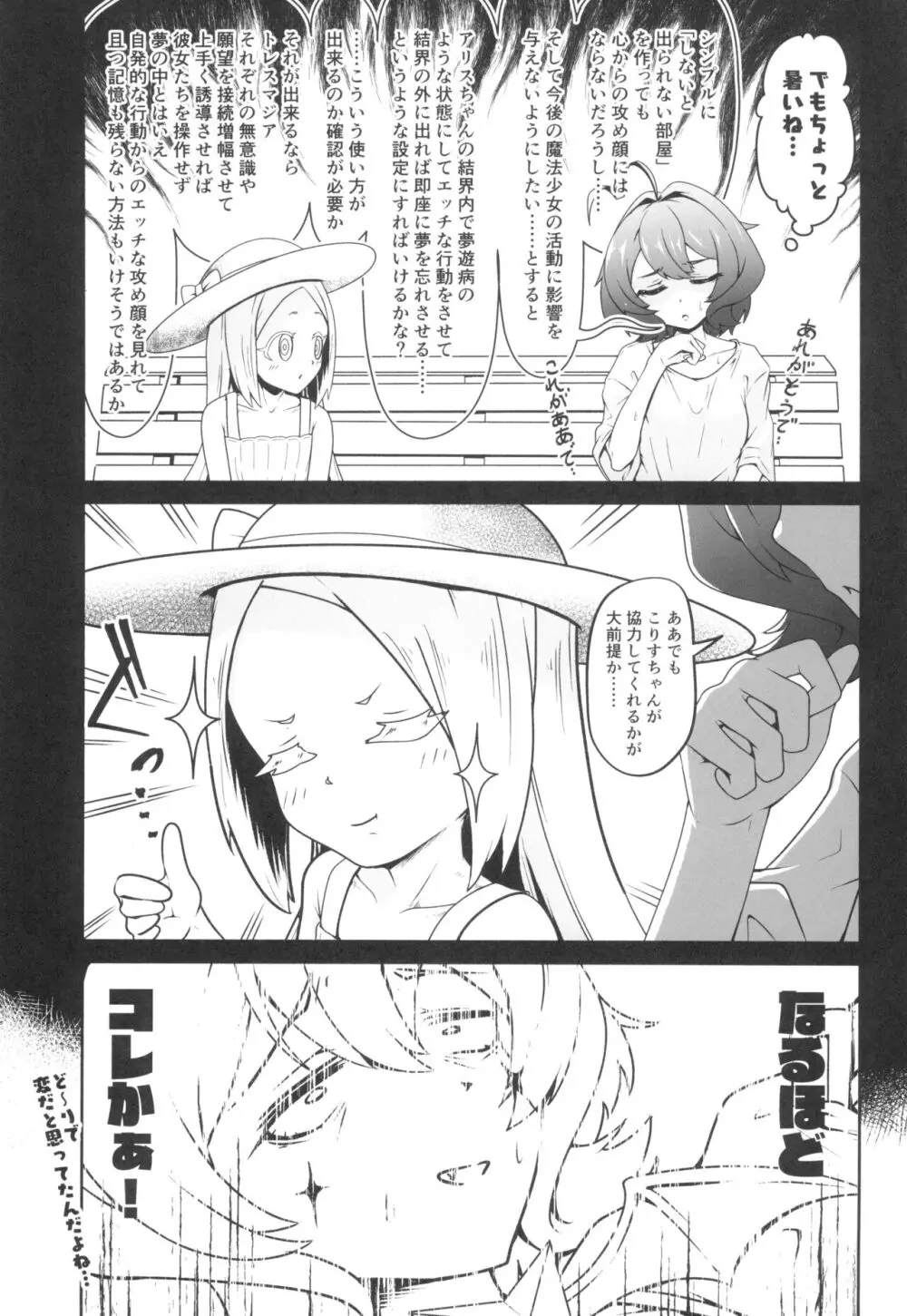解釈違いにあこがれて - page17