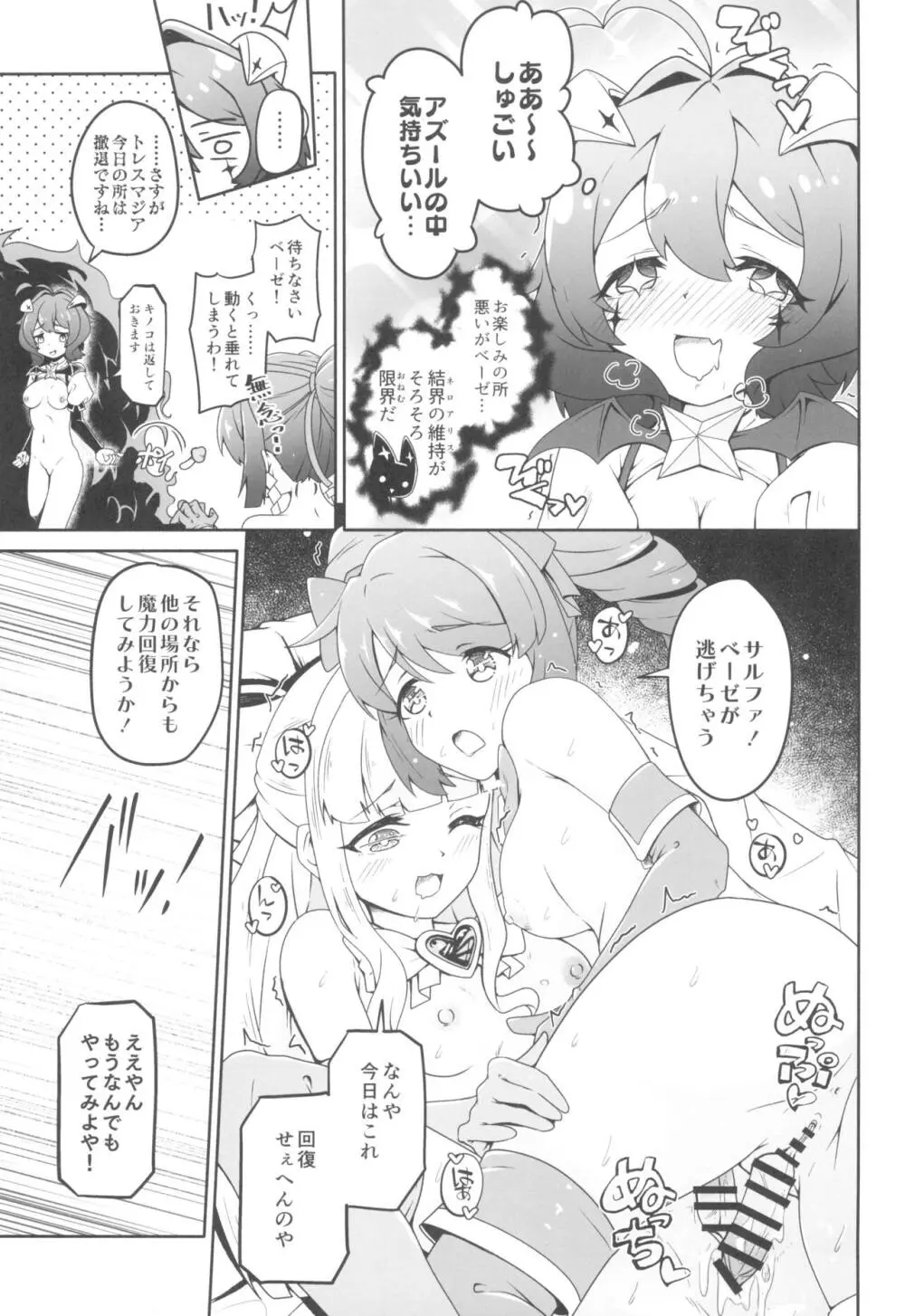 解釈違いにあこがれて - page21