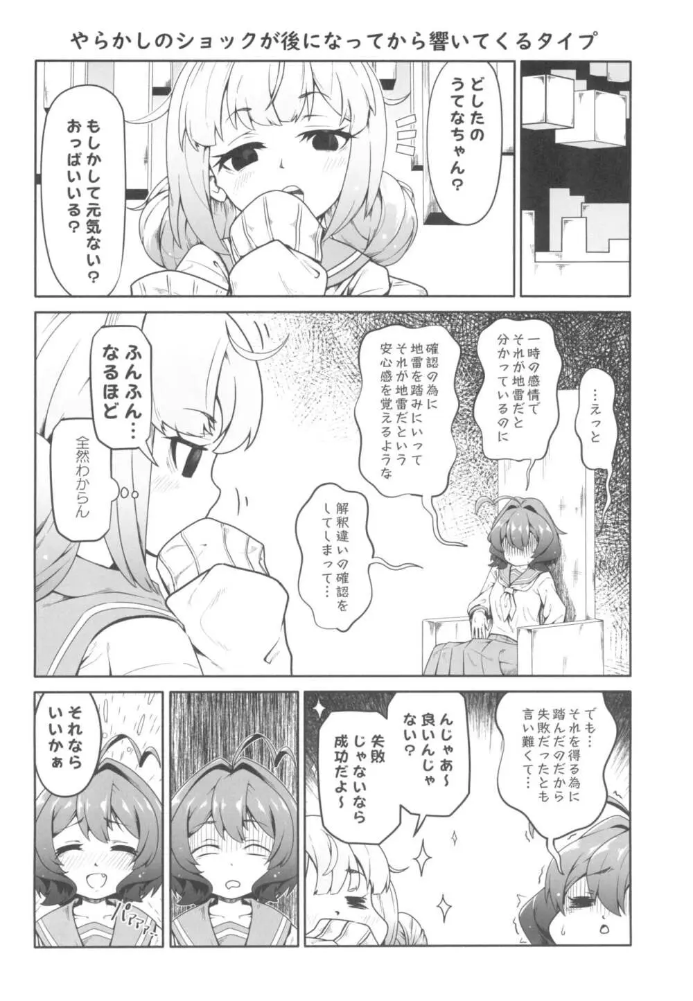 解釈違いにあこがれて - page24