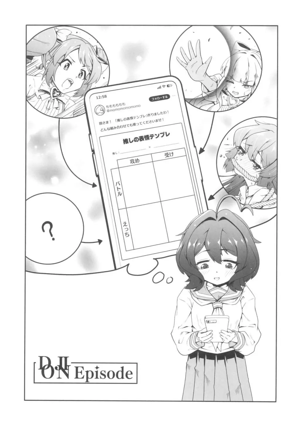 解釈違いにあこがれて - page5