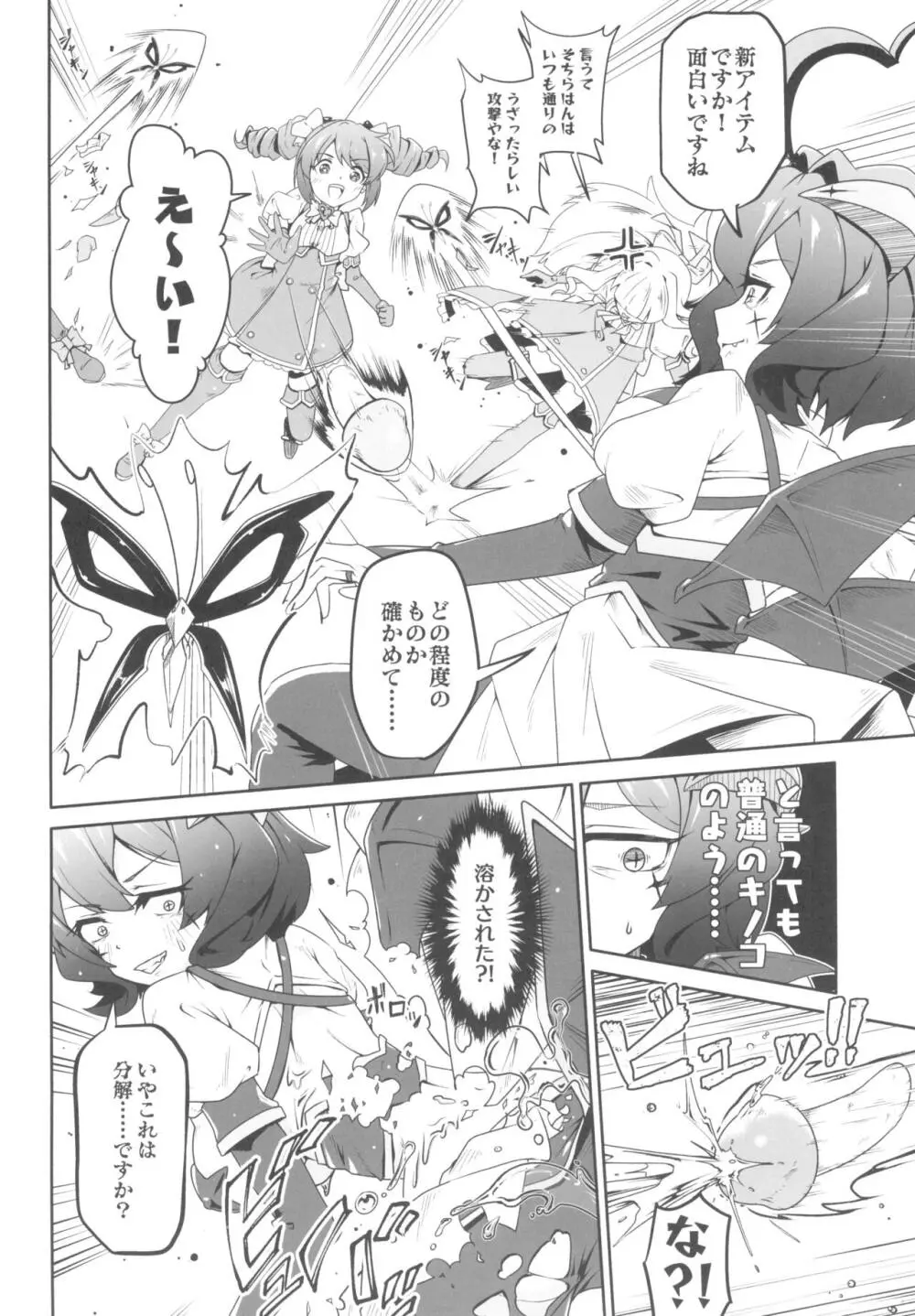 解釈違いにあこがれて - page8