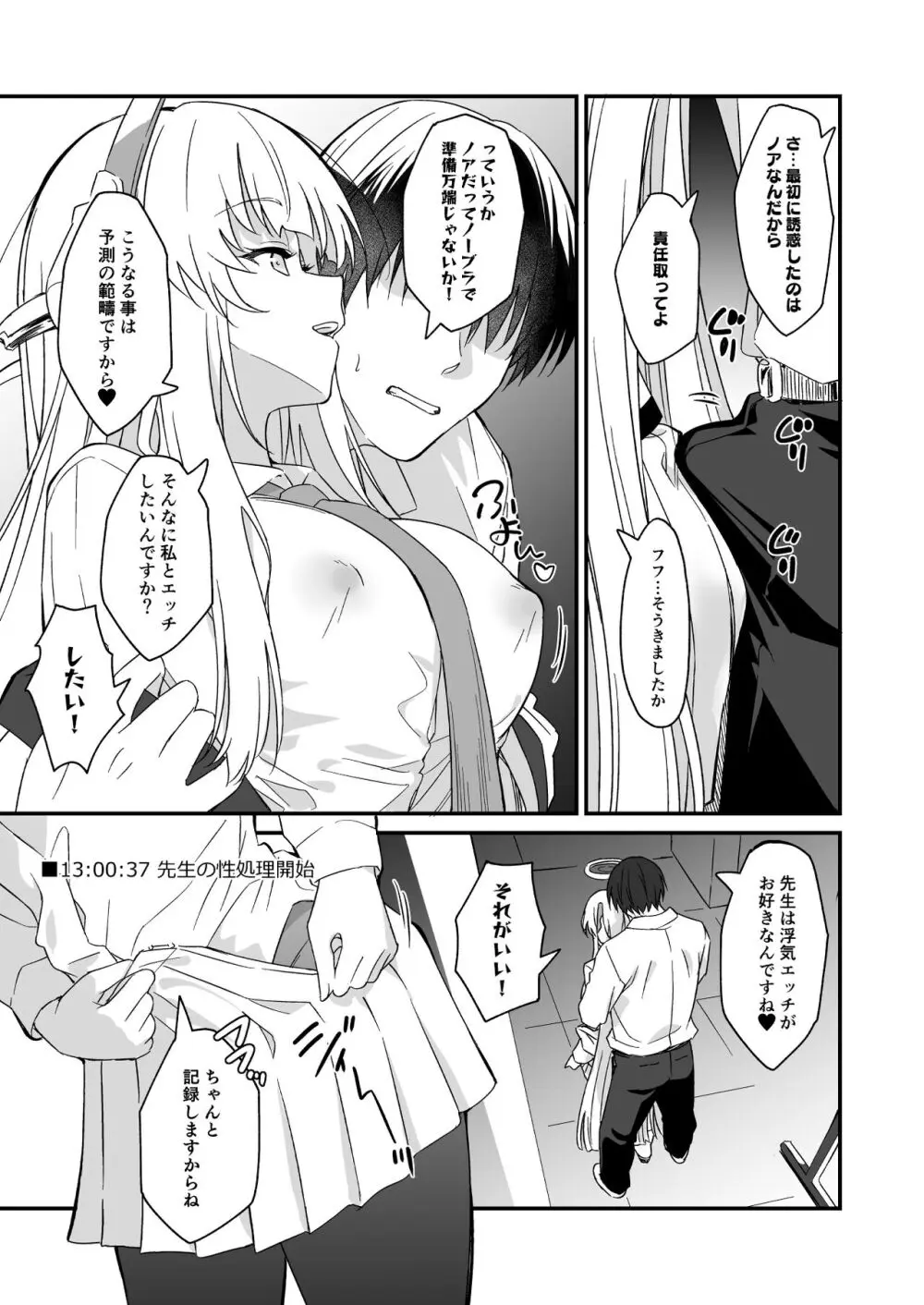 ユウカちゃんに言っちゃいますよ? - page5