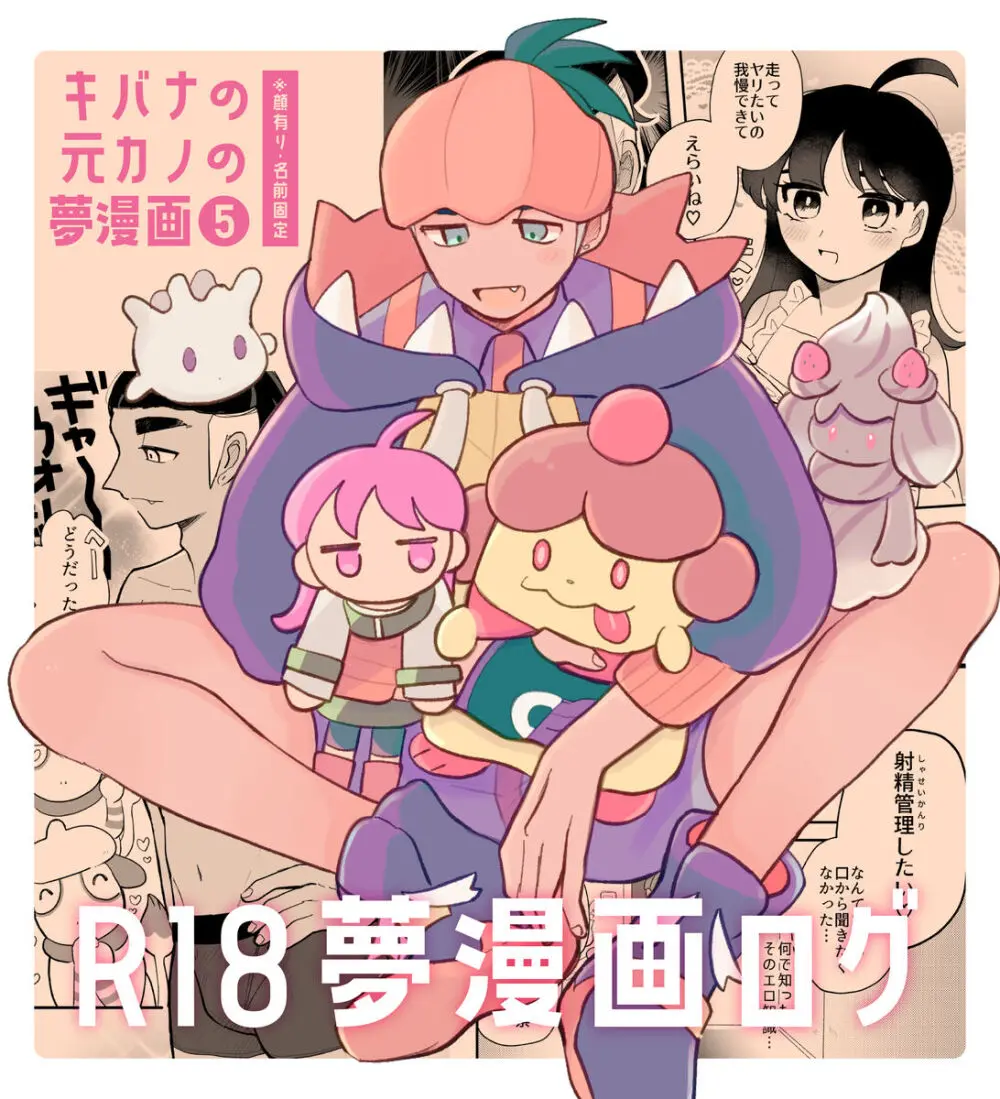 キバナの元カノの夢漫画⑤