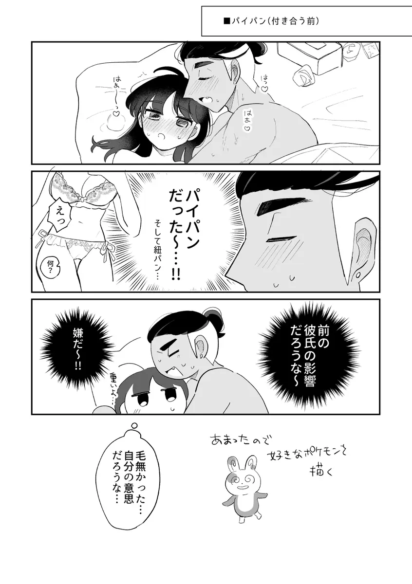 キバナの元カノの夢漫画⑤ - page12