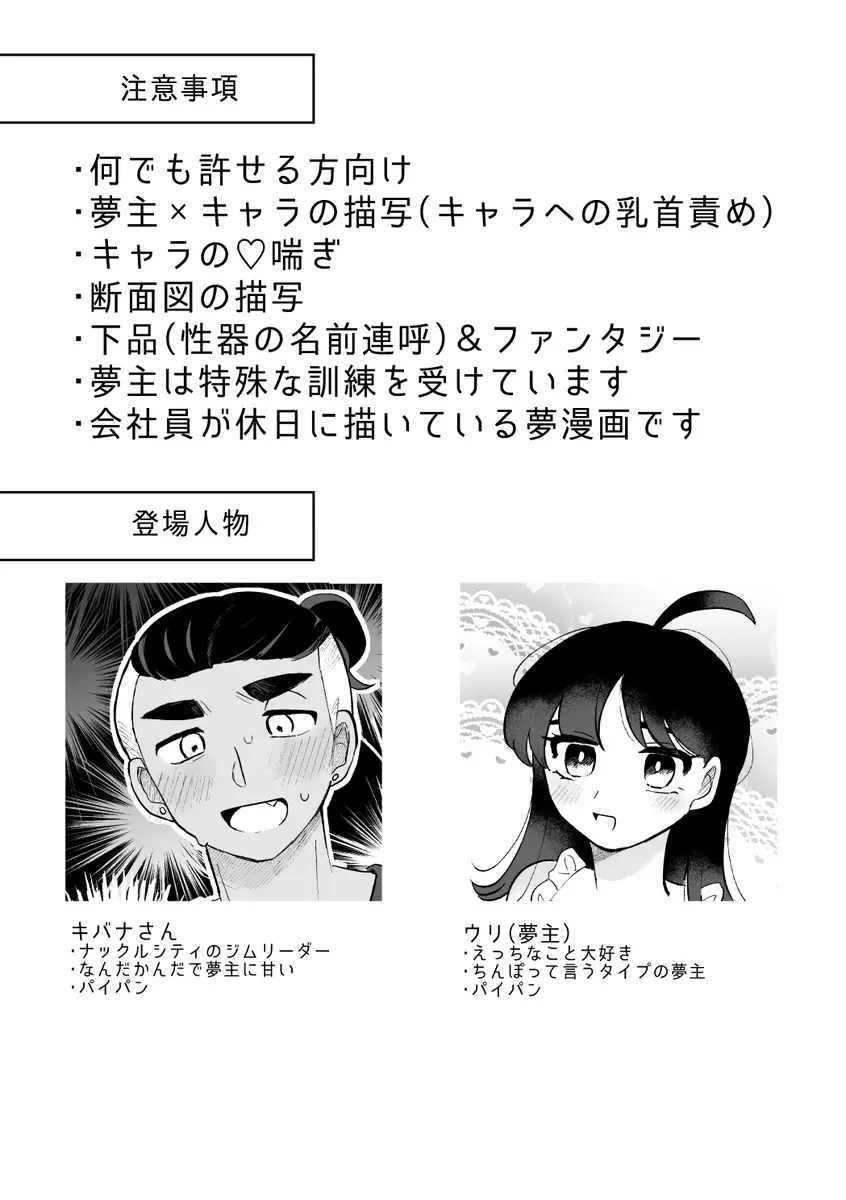 キバナの元カノの夢漫画⑤ - page14