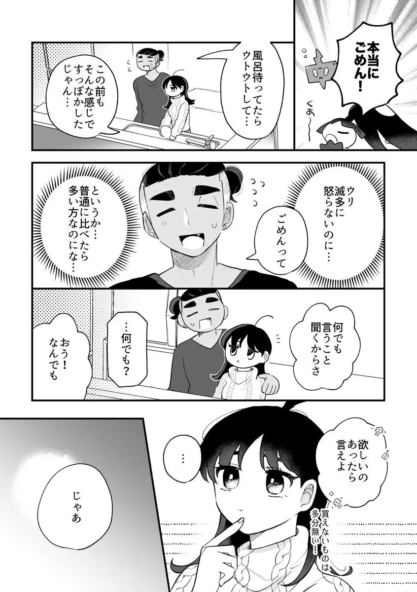 キバナの元カノの夢漫画⑤ - page15