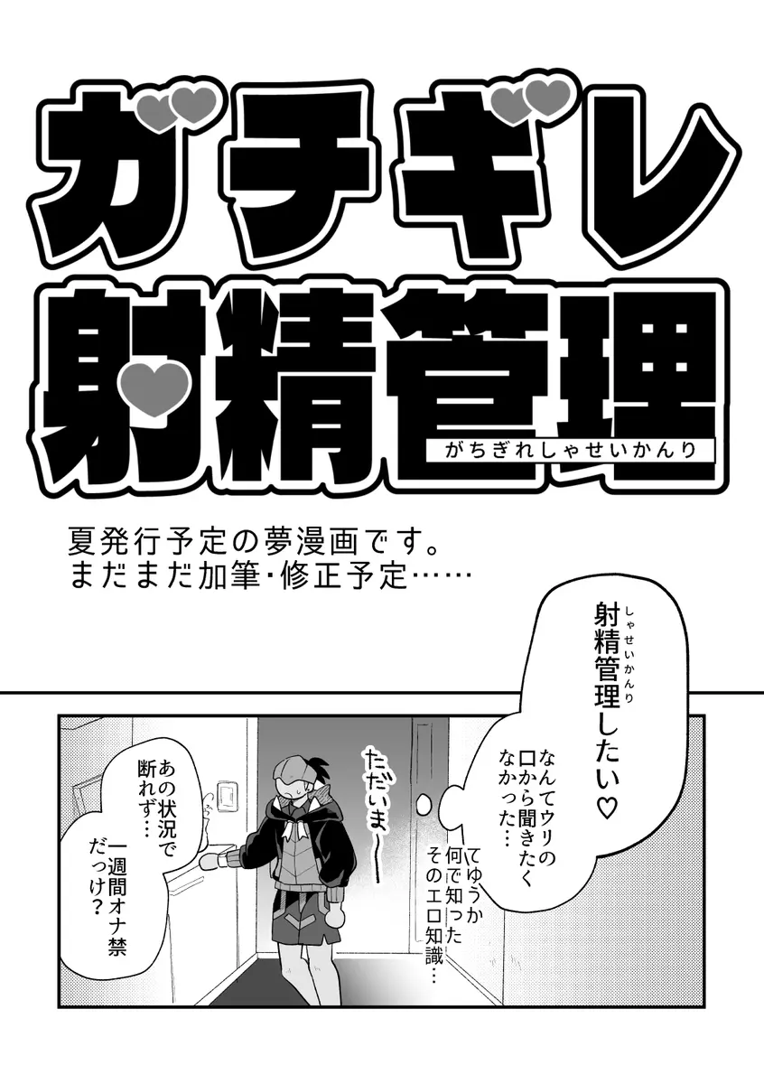キバナの元カノの夢漫画⑤ - page16