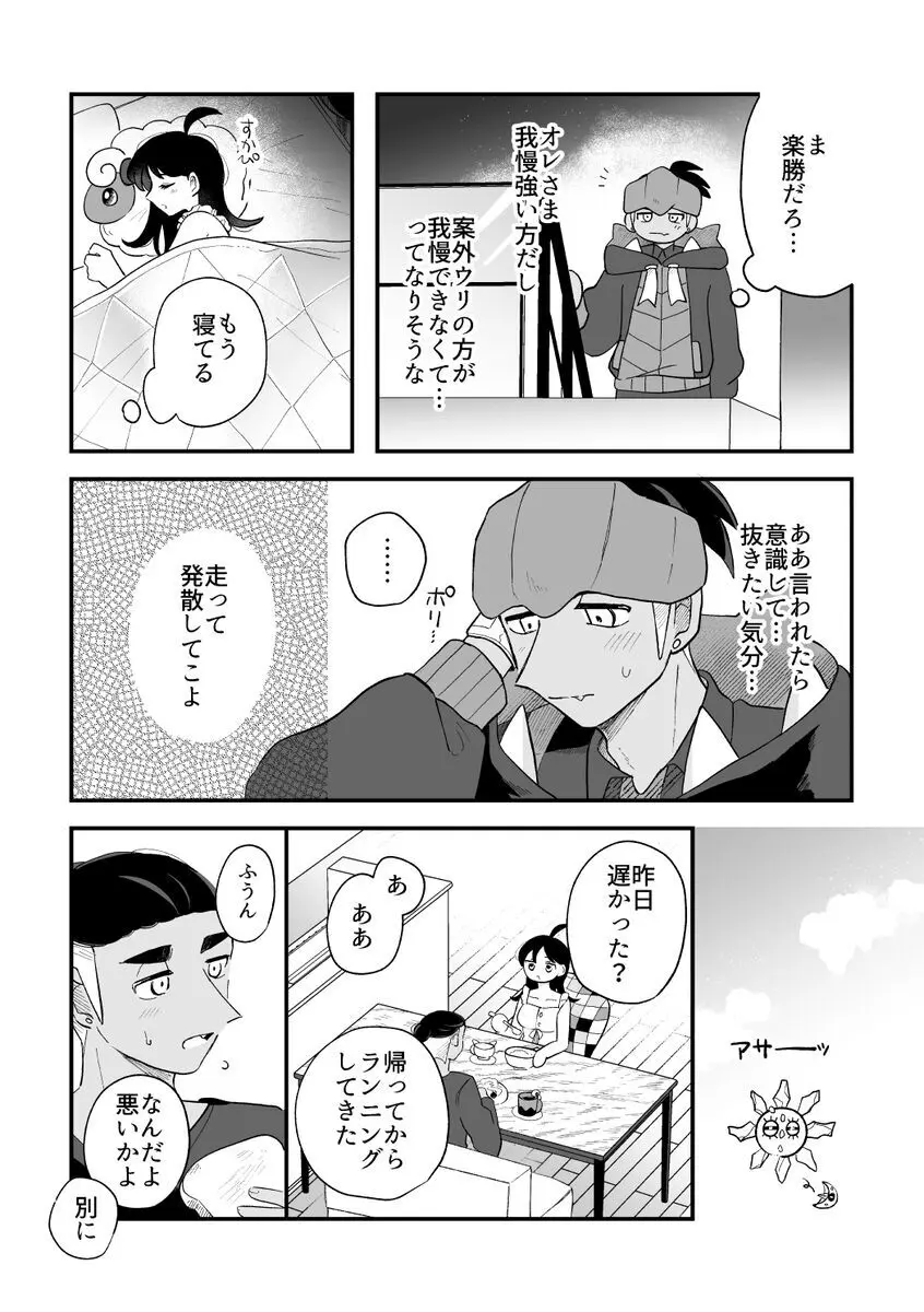 キバナの元カノの夢漫画⑤ - page17