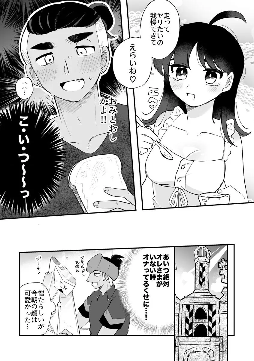 キバナの元カノの夢漫画⑤ - page18