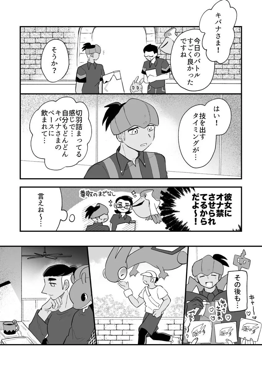 キバナの元カノの夢漫画⑤ - page19