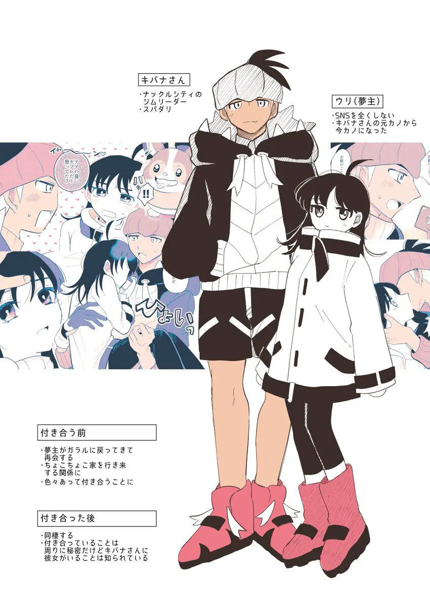 キバナの元カノの夢漫画⑤ - page2