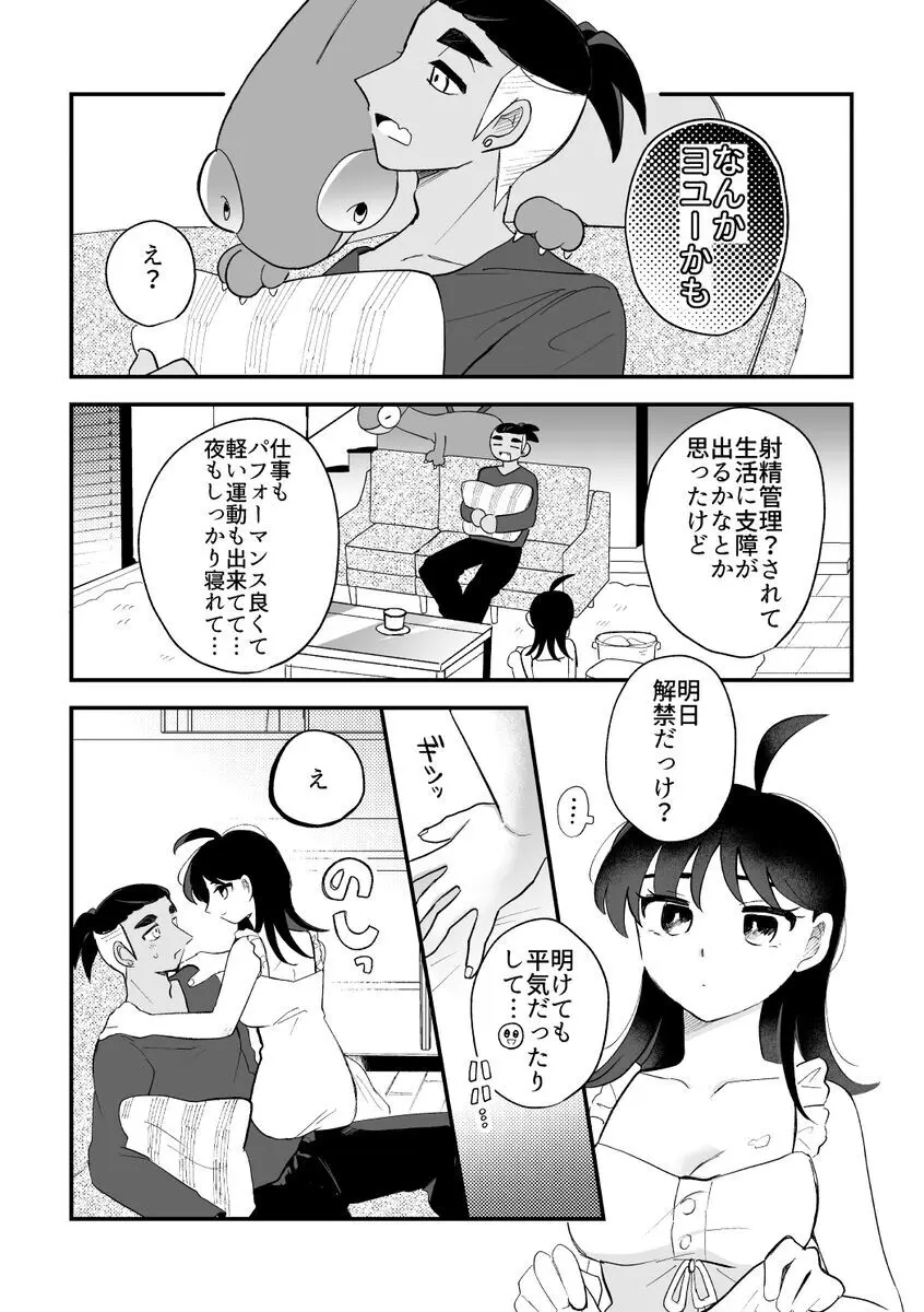 キバナの元カノの夢漫画⑤ - page20