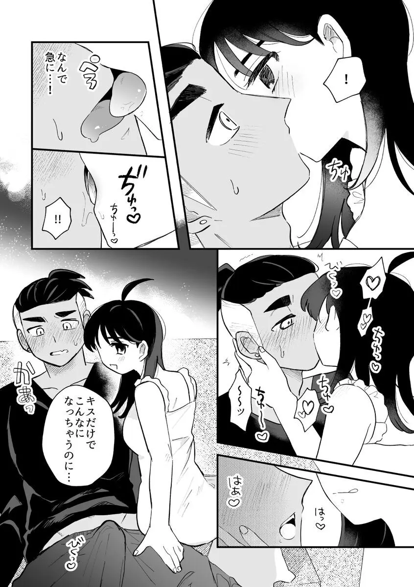キバナの元カノの夢漫画⑤ - page21