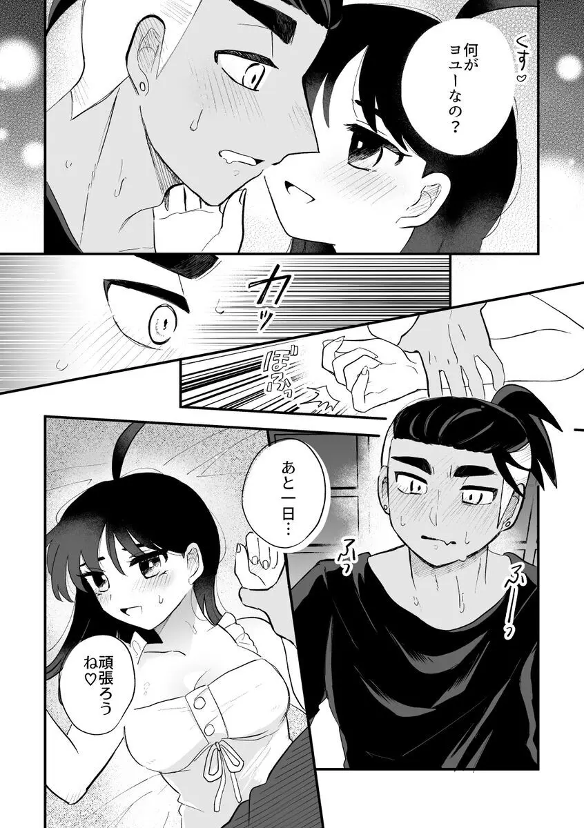 キバナの元カノの夢漫画⑤ - page22