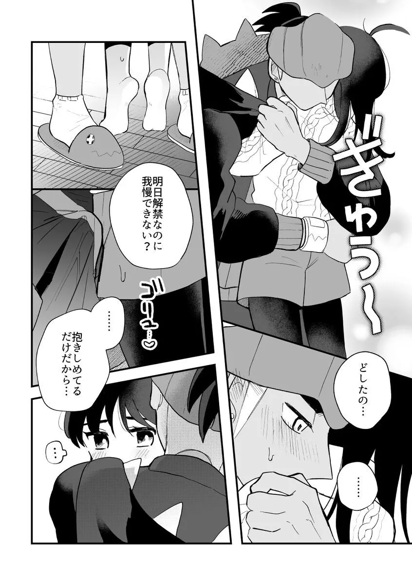 キバナの元カノの夢漫画⑤ - page24