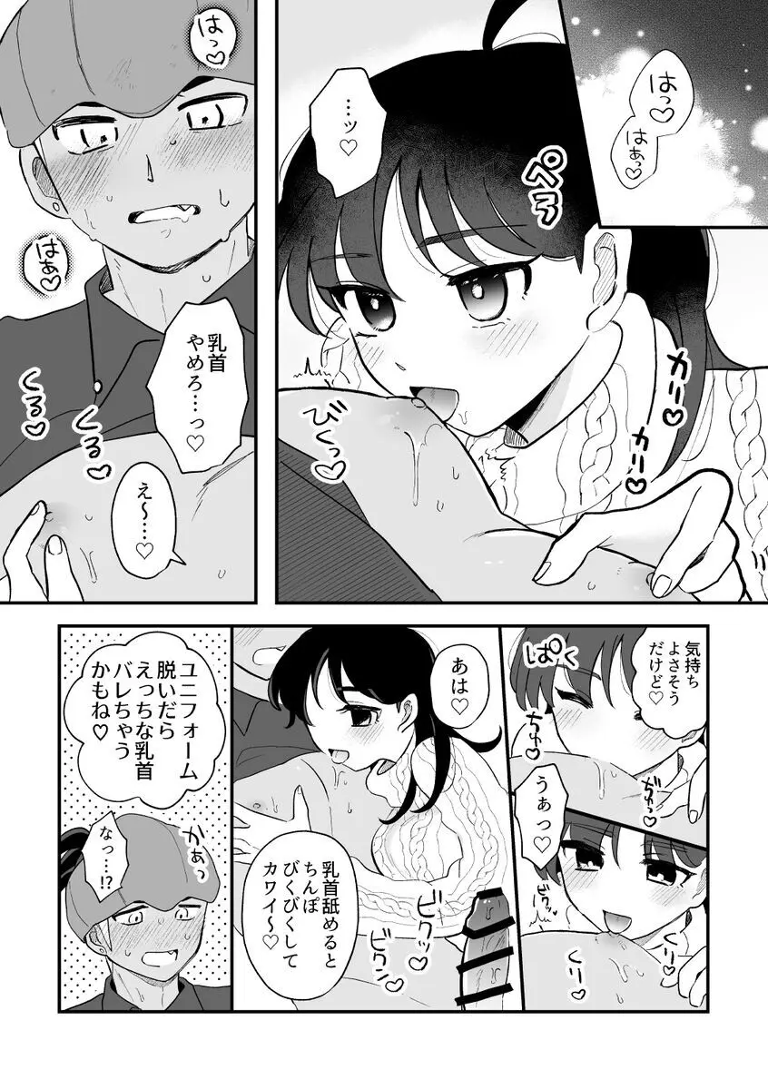 キバナの元カノの夢漫画⑤ - page25