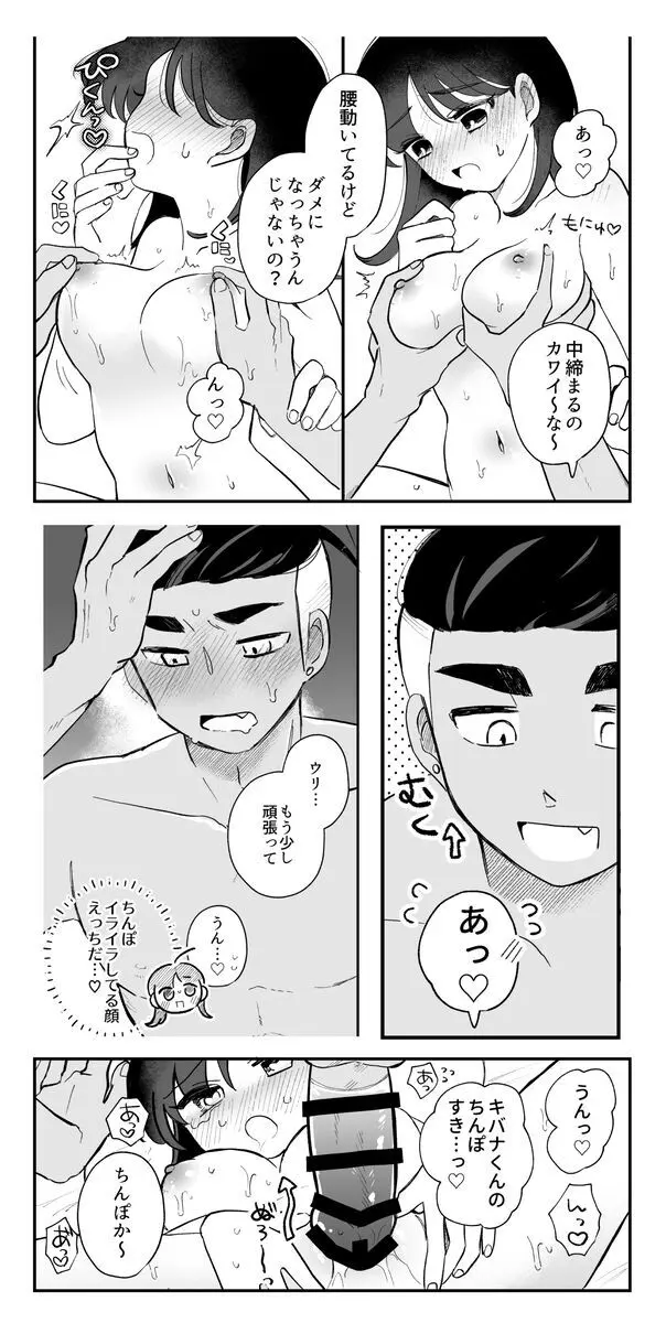 キバナの元カノの夢漫画⑤ - page27