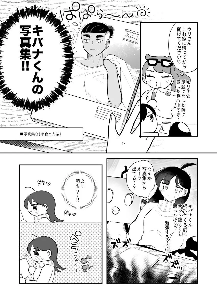キバナの元カノの夢漫画⑤ - page4