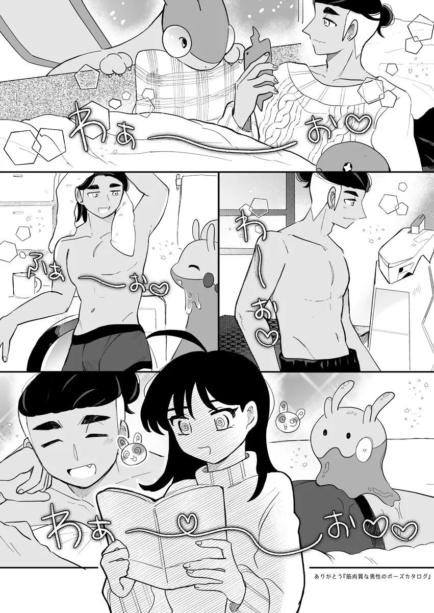 キバナの元カノの夢漫画⑤ - page5