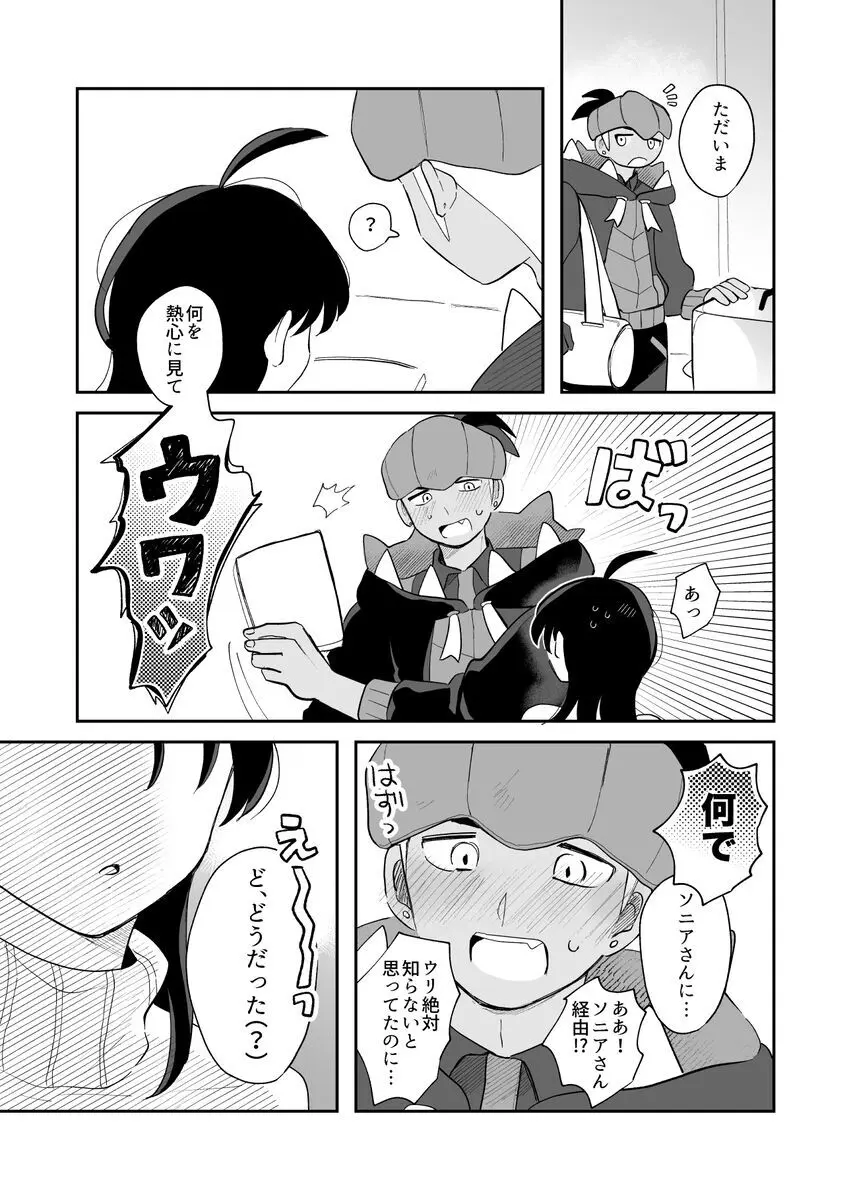 キバナの元カノの夢漫画⑤ - page6