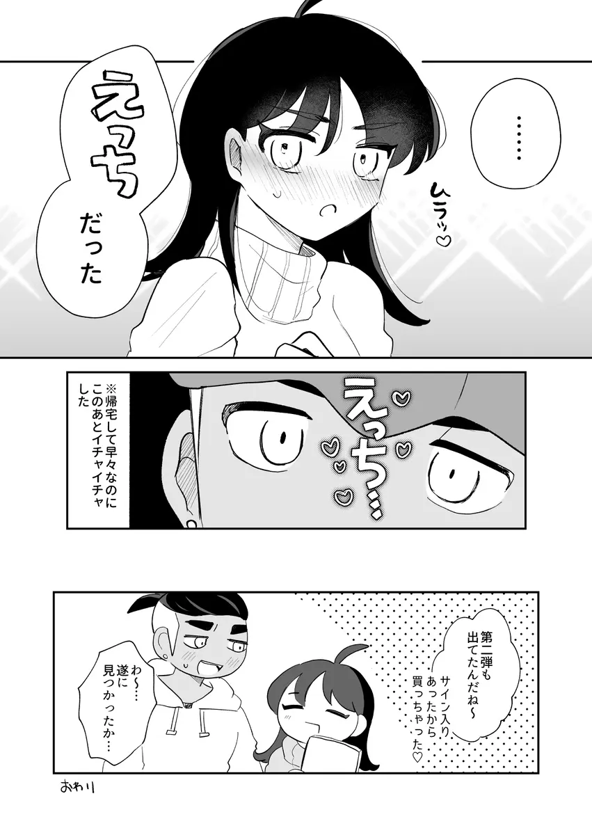 キバナの元カノの夢漫画⑤ - page7