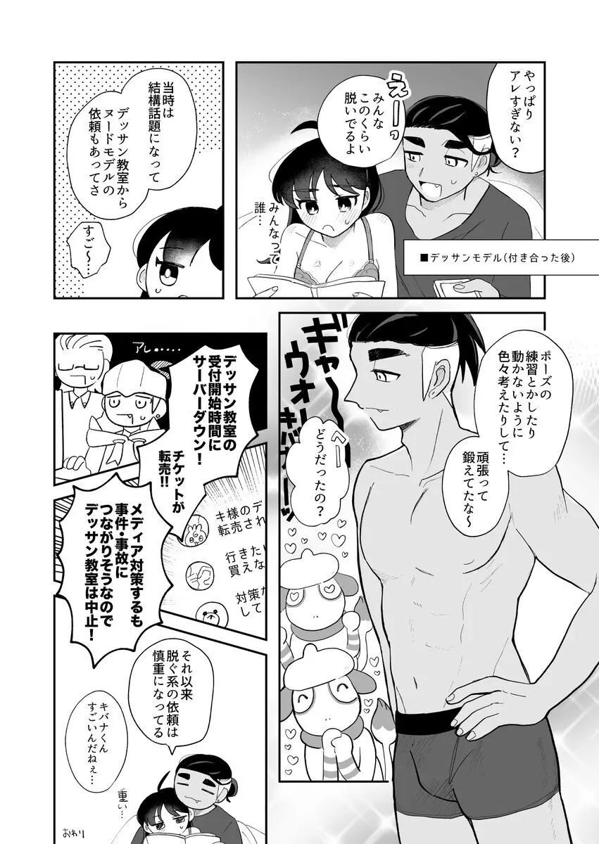 キバナの元カノの夢漫画⑤ - page8