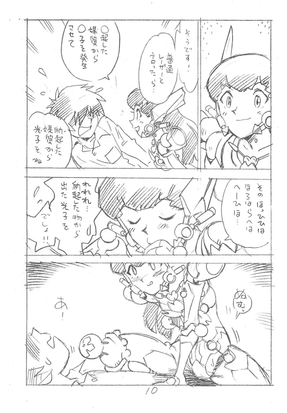 えんぴつ描きエロまんが2013冬 - page10