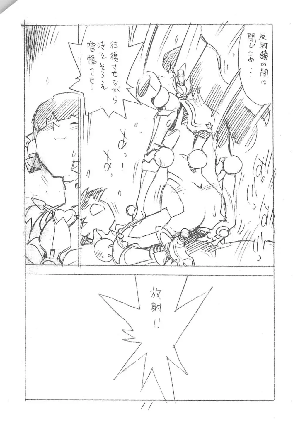 えんぴつ描きエロまんが2013冬 - page11