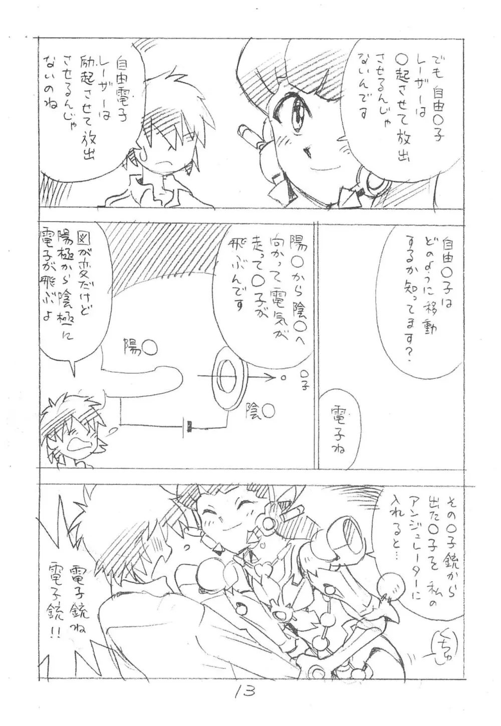 えんぴつ描きエロまんが2013冬 - page13