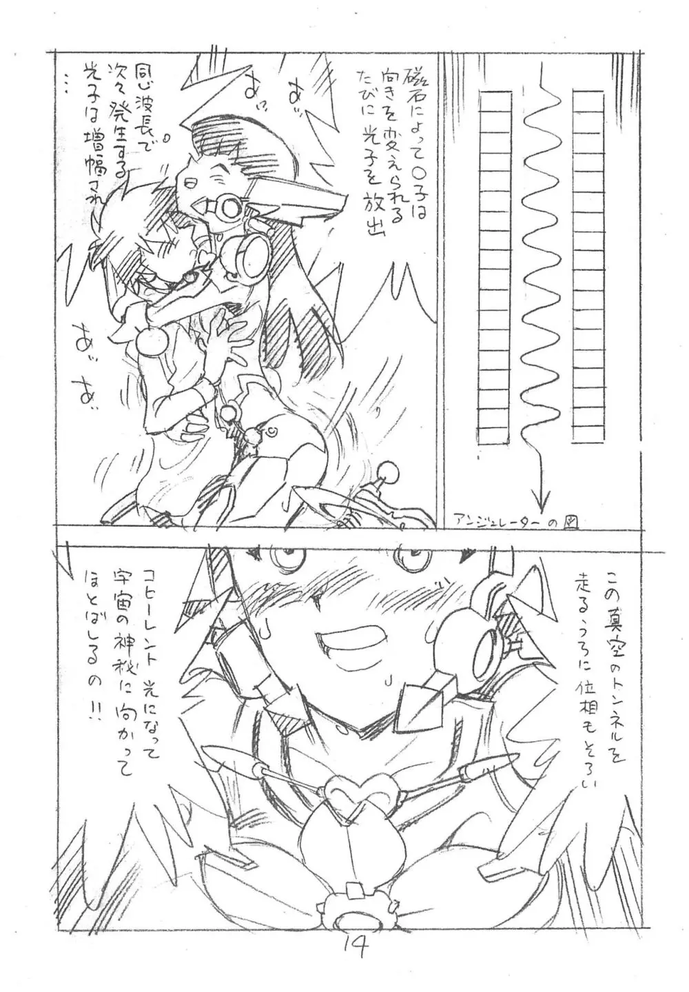 えんぴつ描きエロまんが2013冬 - page14