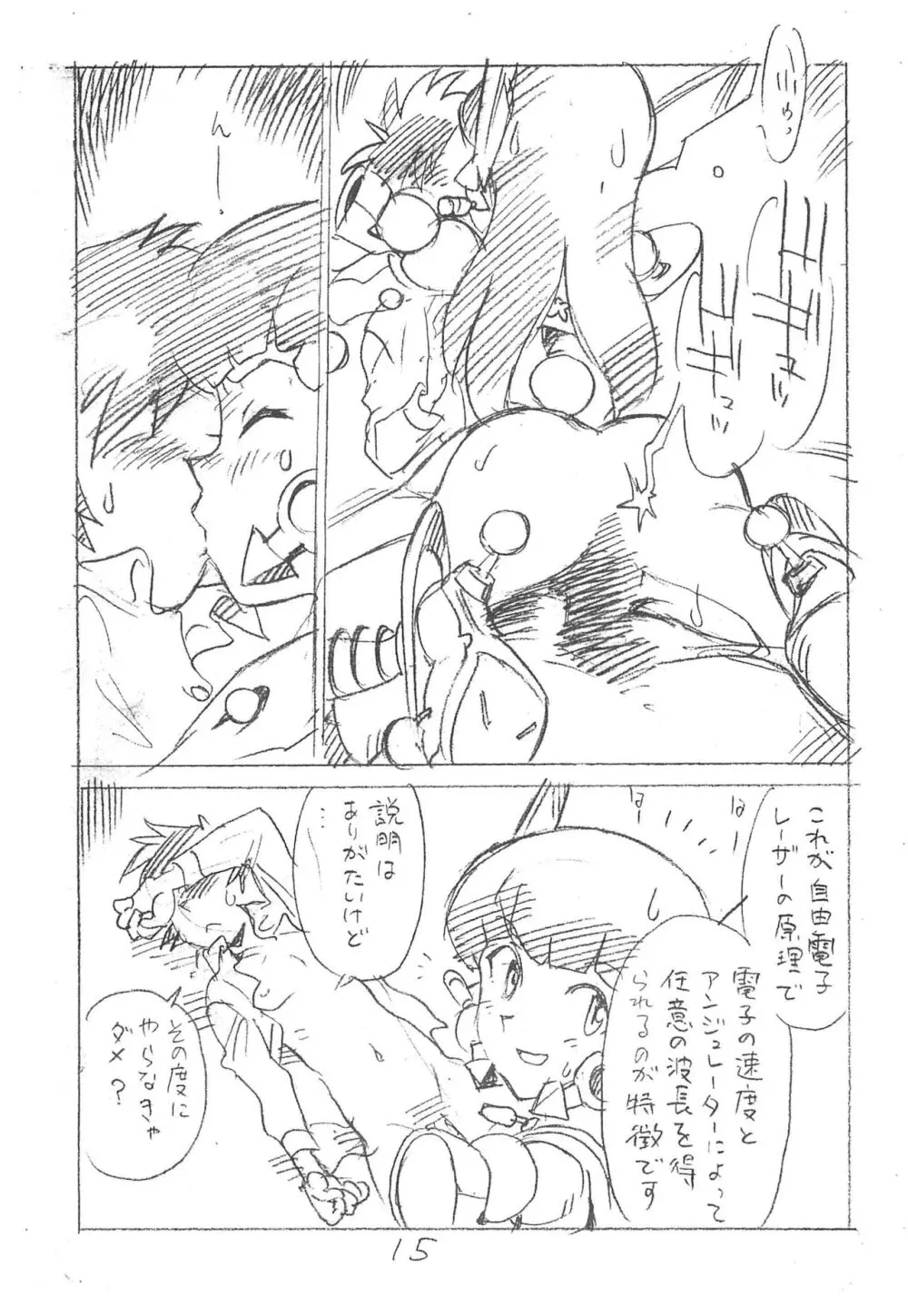 えんぴつ描きエロまんが2013冬 - page15