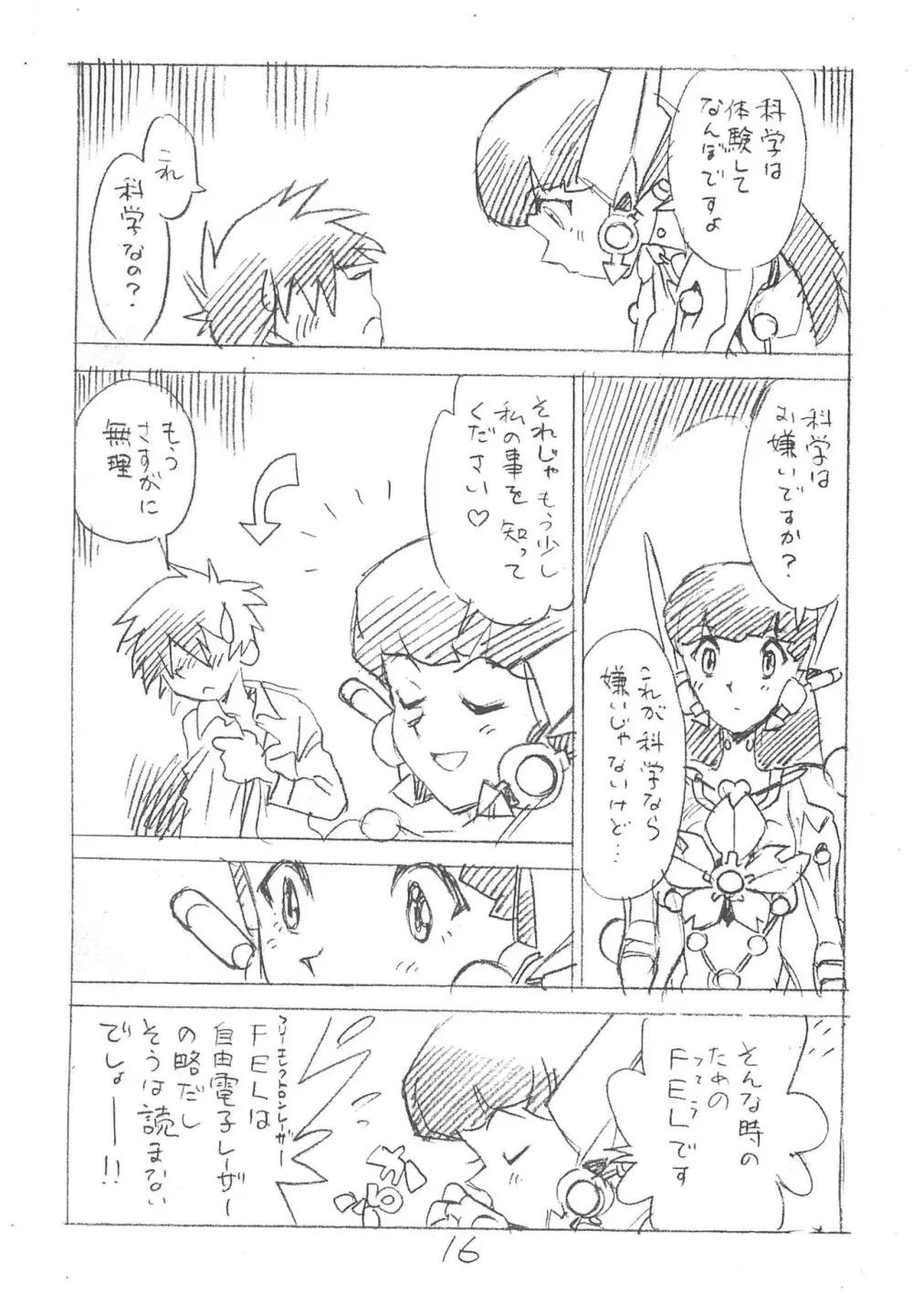 えんぴつ描きエロまんが2013冬 - page16