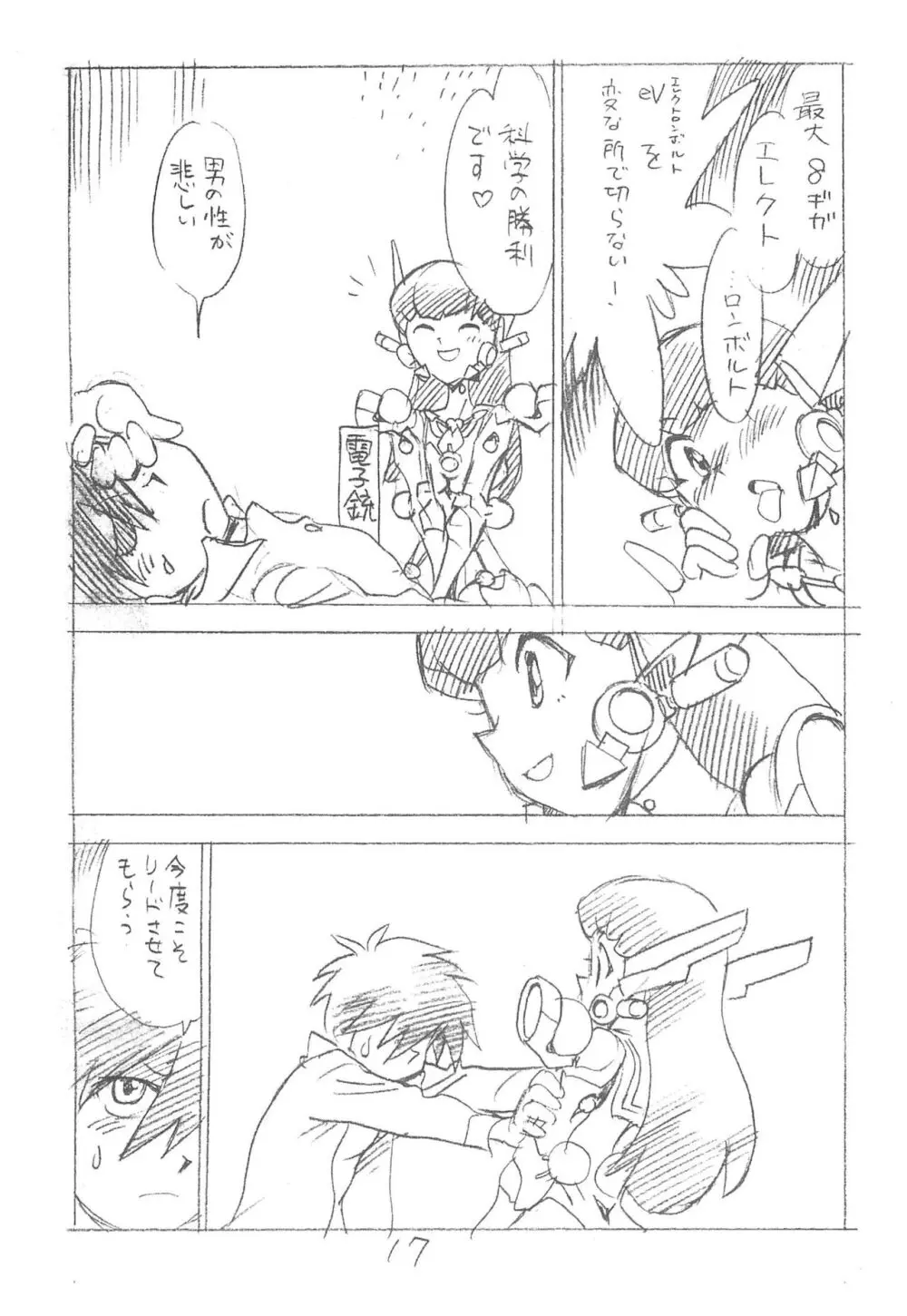 えんぴつ描きエロまんが2013冬 - page17