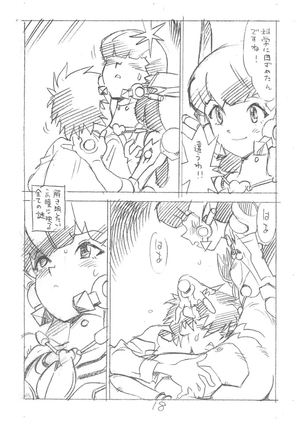 えんぴつ描きエロまんが2013冬 - page18