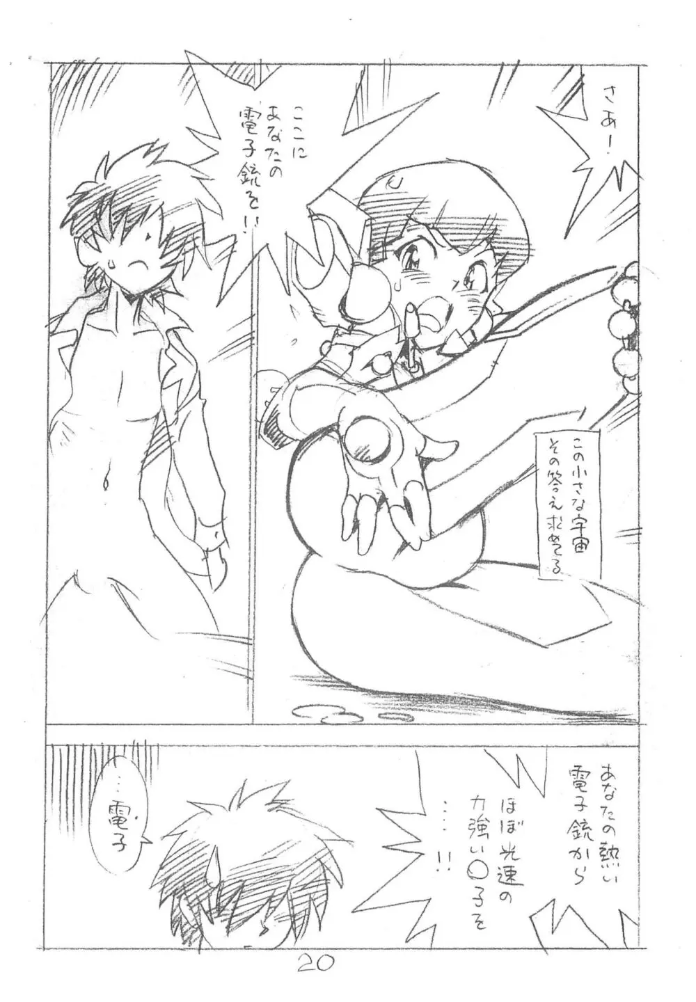 えんぴつ描きエロまんが2013冬 - page20