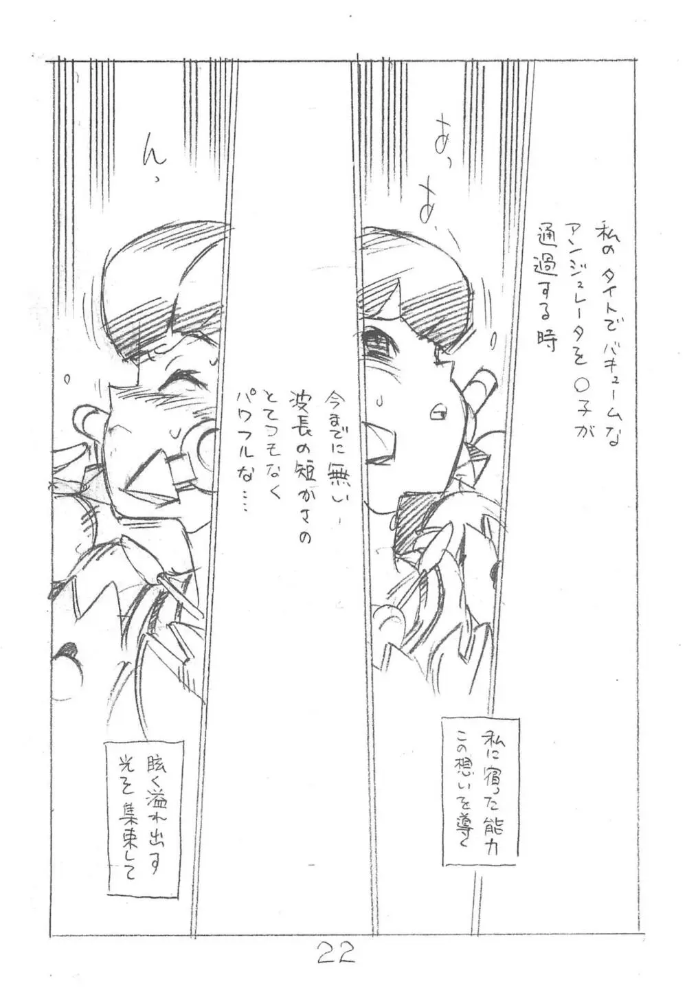 えんぴつ描きエロまんが2013冬 - page22