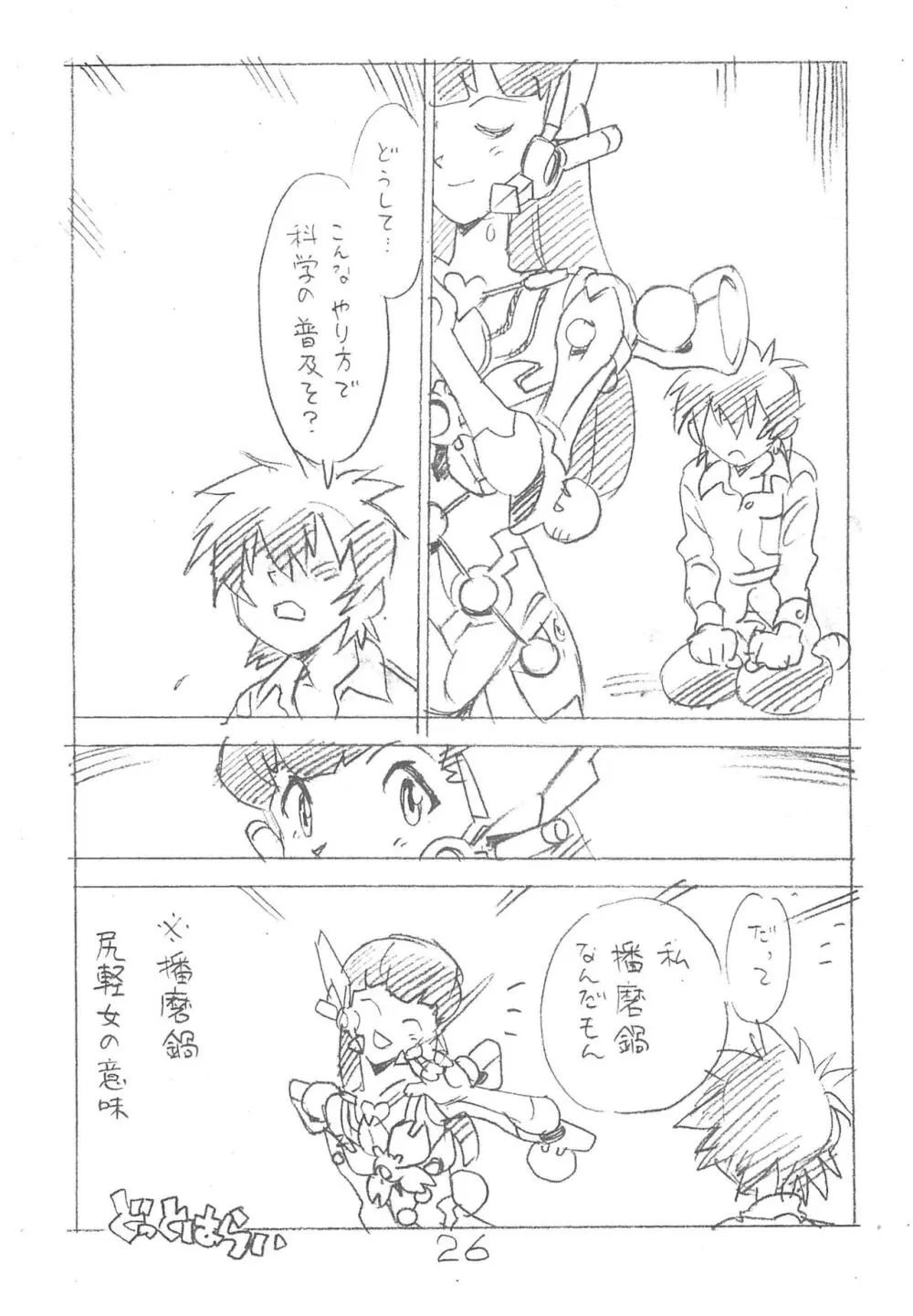 えんぴつ描きエロまんが2013冬 - page26