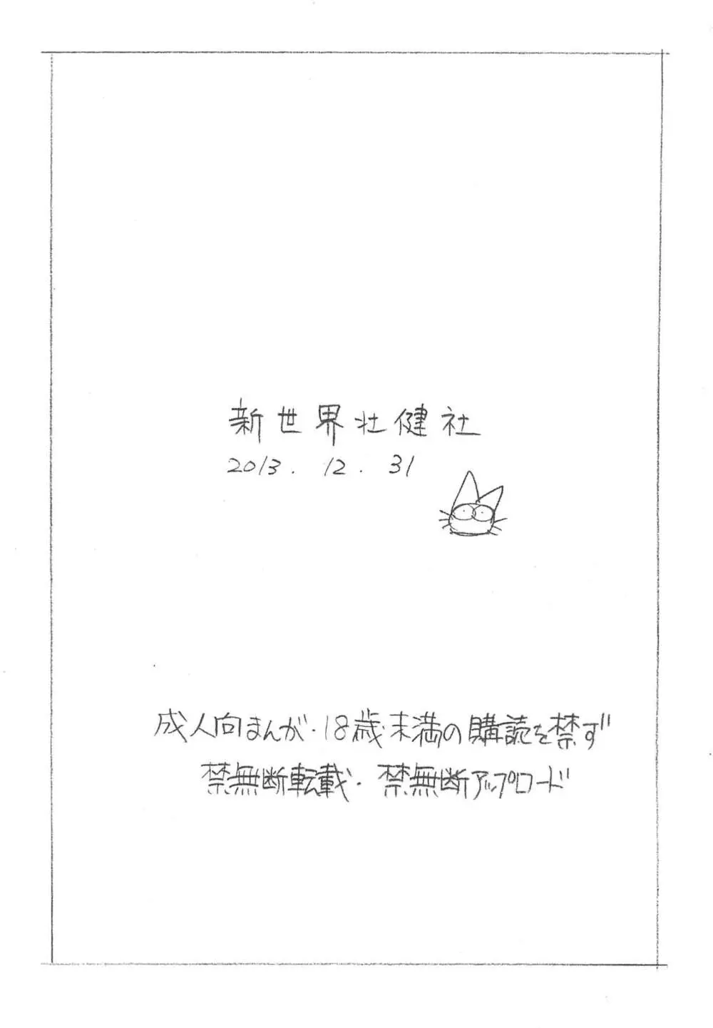 えんぴつ描きエロまんが2013冬 - page28