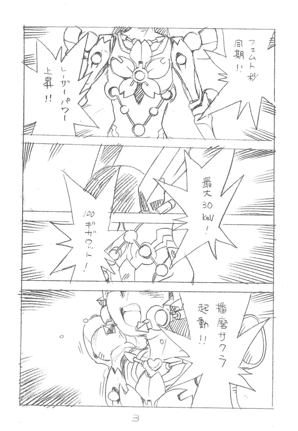 えんぴつ描きエロまんが2013冬 - page3